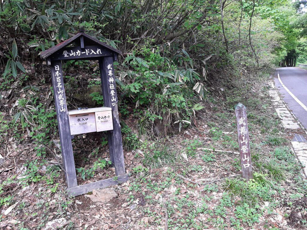 駐車場の一角にある登山カード入れ(ポスト)