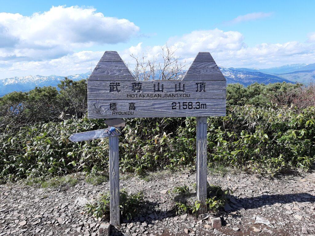 武尊山山頂標識