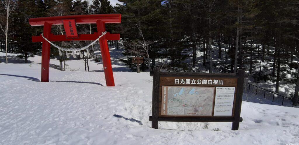 日光白根山登山口