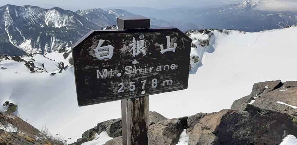 日光白根山山頂