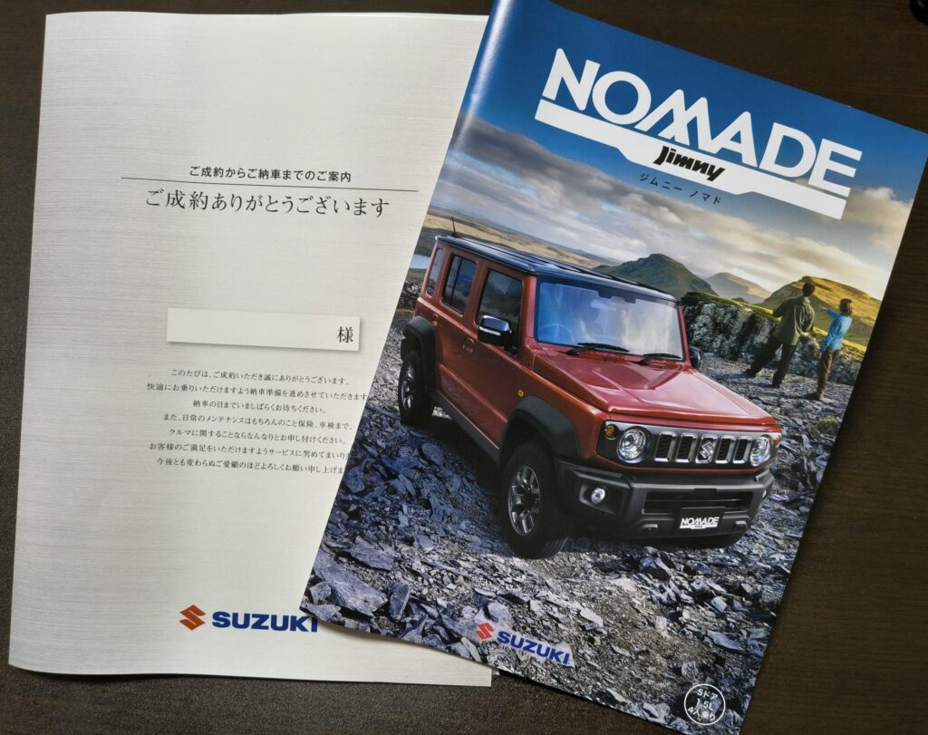 ジムニーノマド2型の注文書とカタログの写真